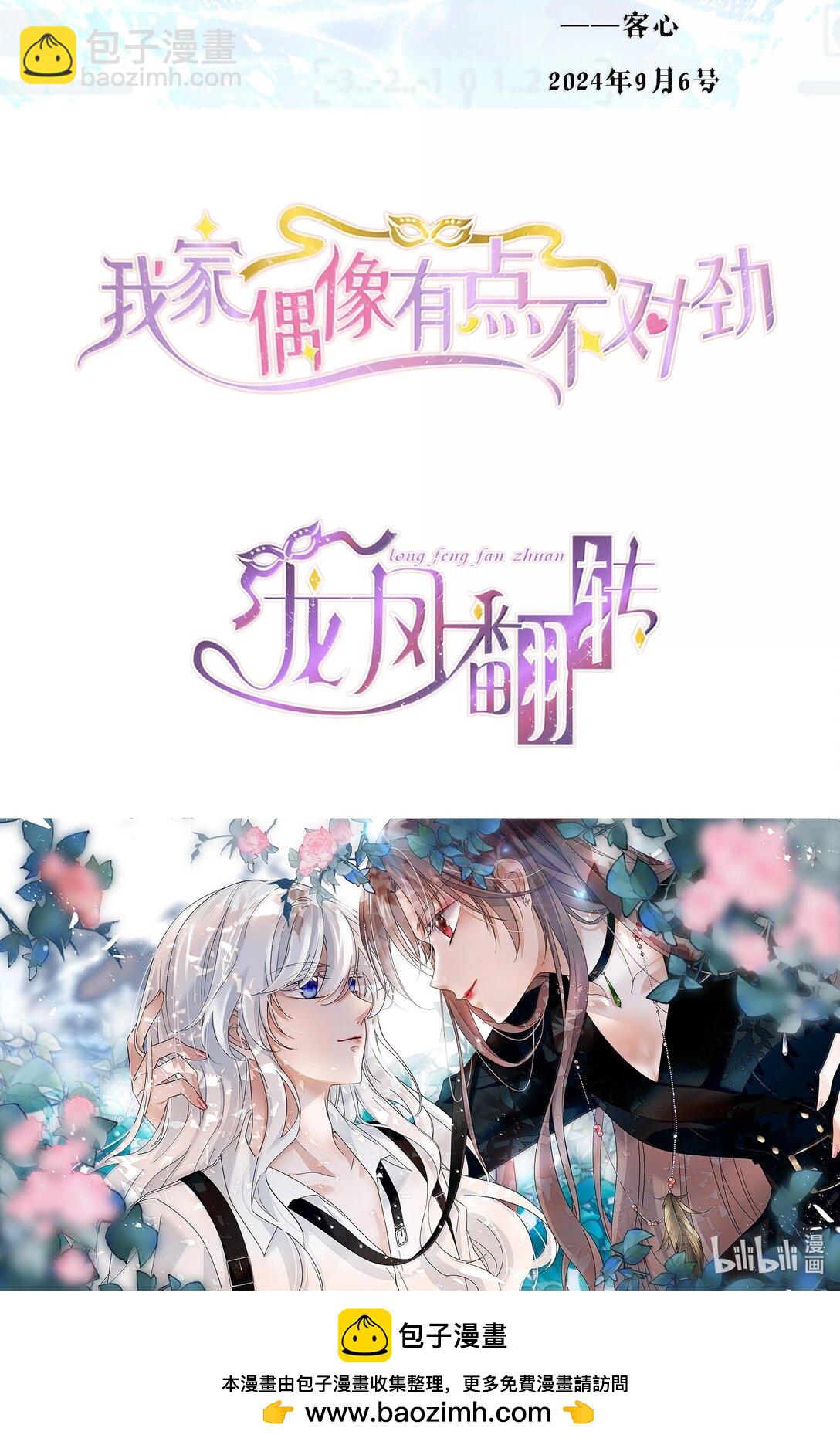 我家偶像有點不對勁 - 218（完） 兩人的舞臺，爲你加油！ - 5