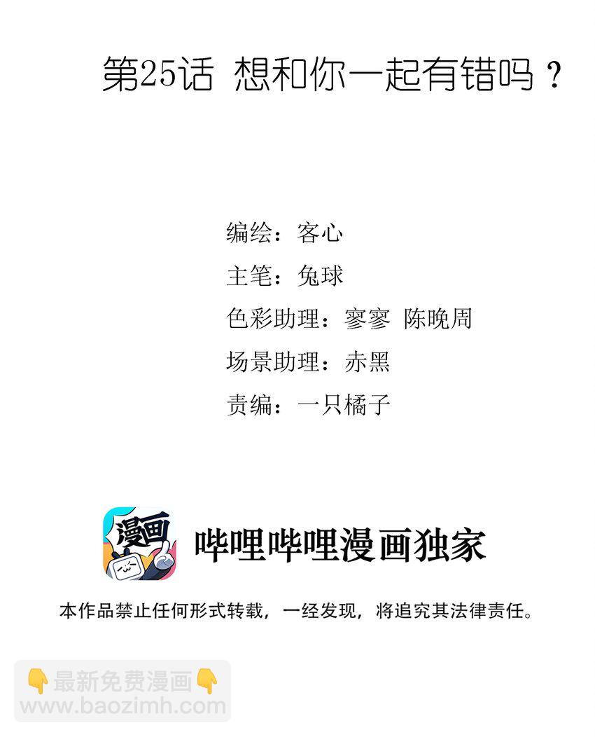 025 想和你一起有错吗？(1/2)-第27话