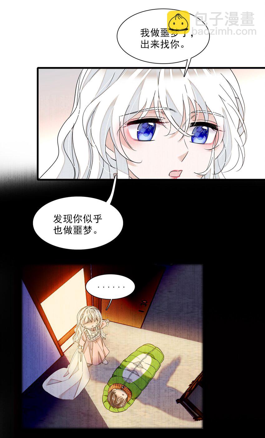 025 想和你一起有错吗？(1/2)-第27话