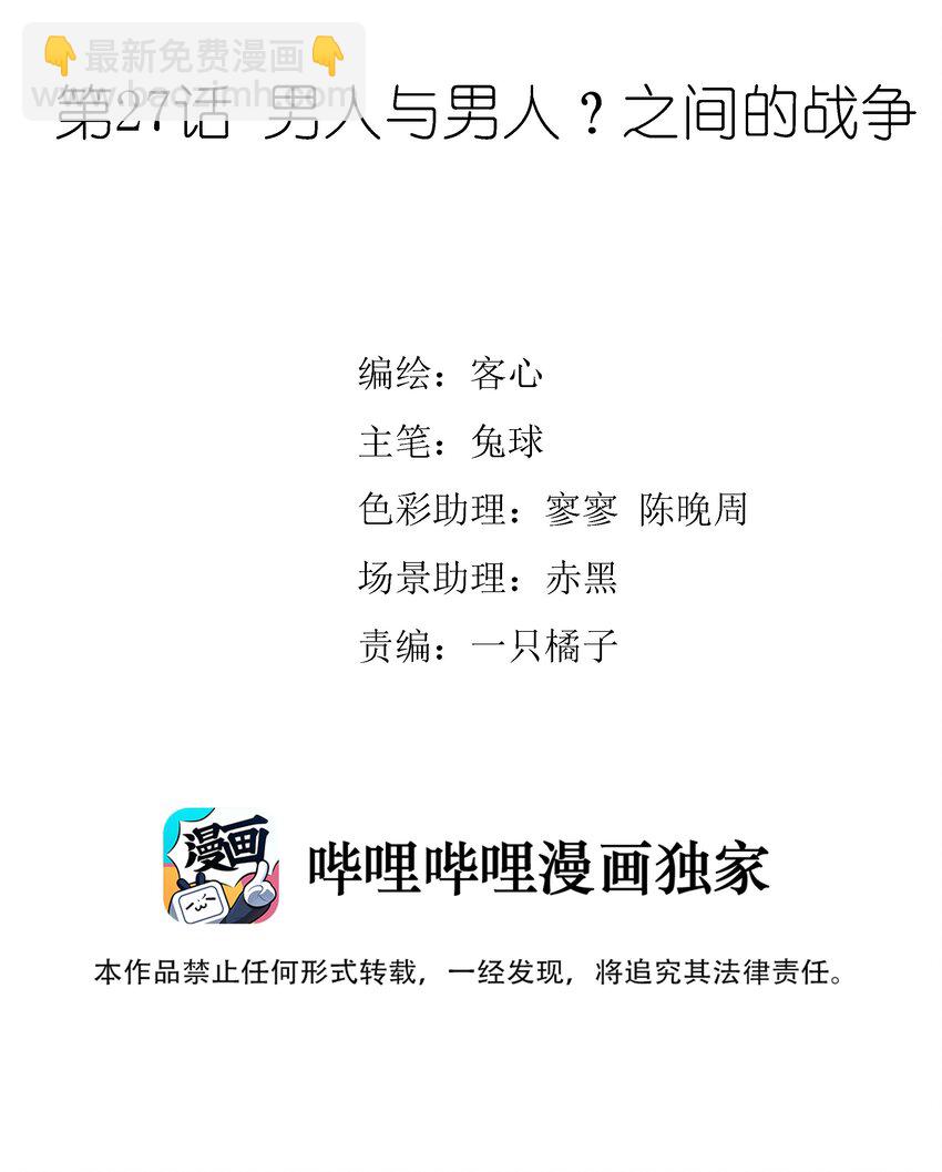 027 男人与男人？之间的竞争(1/2)-第29话