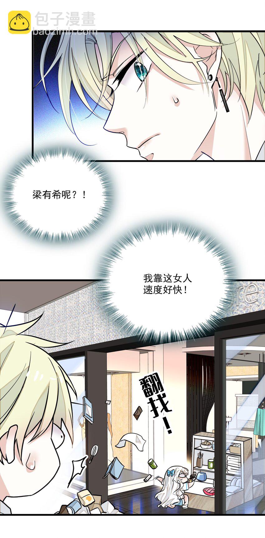 027 男人与男人？之间的竞争(1/2)-第29话