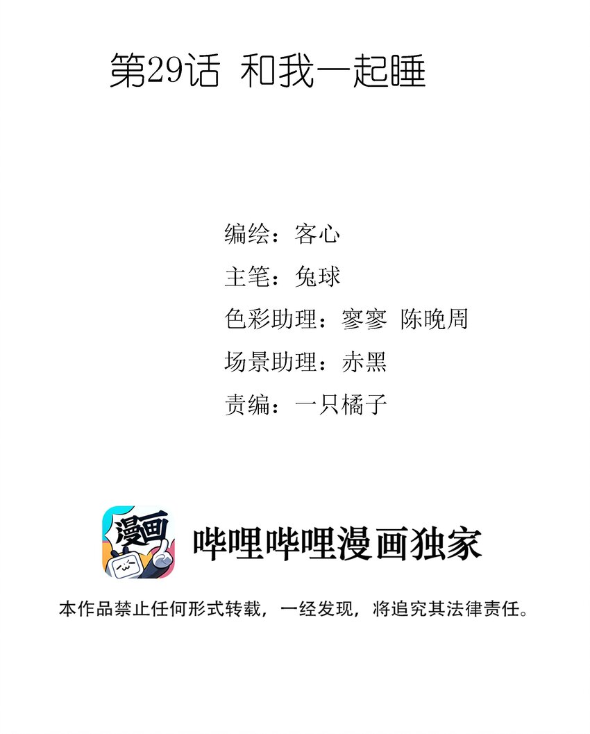 029 和我一起睡-第31话