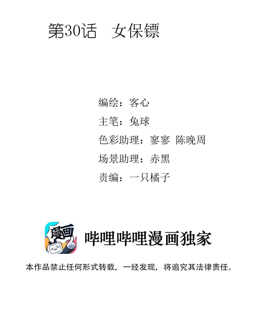 031 女保镖(1/2)-第35话