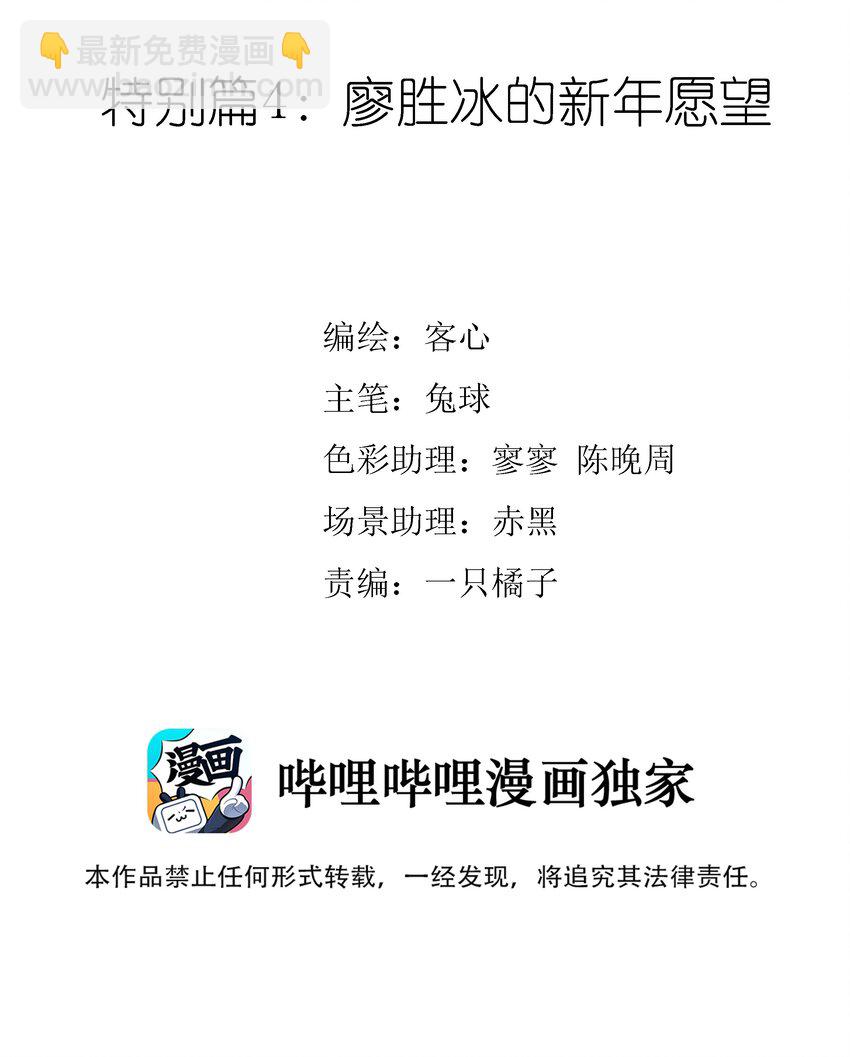 特别篇04 廖胜冰的新年愿望-第37话