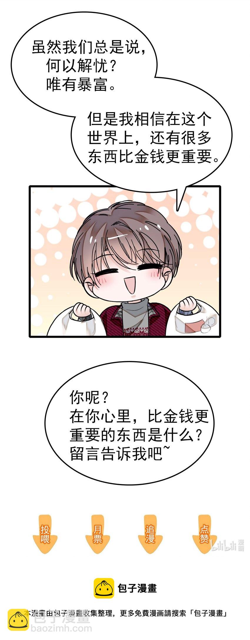 特别篇06 迎财神-第39话