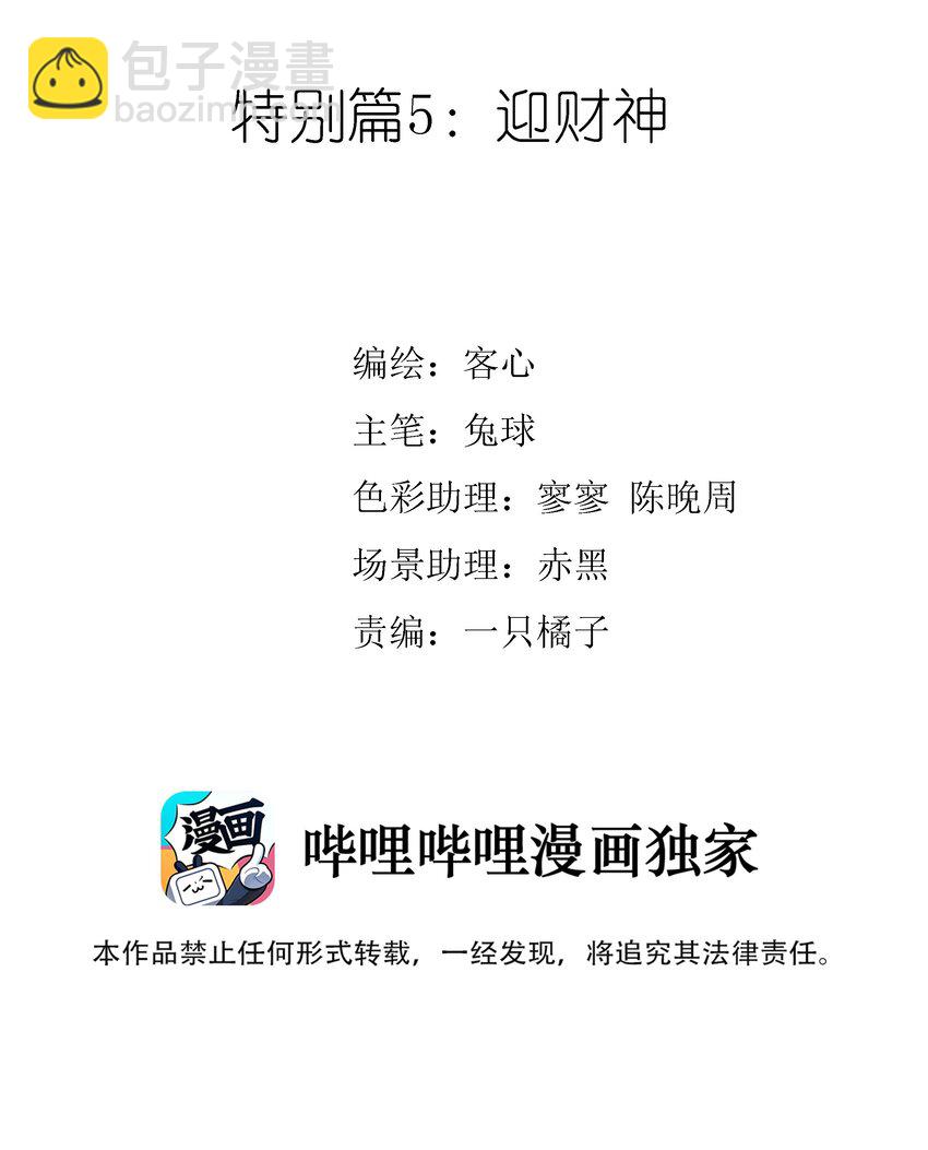 特别篇06 迎财神-第39话