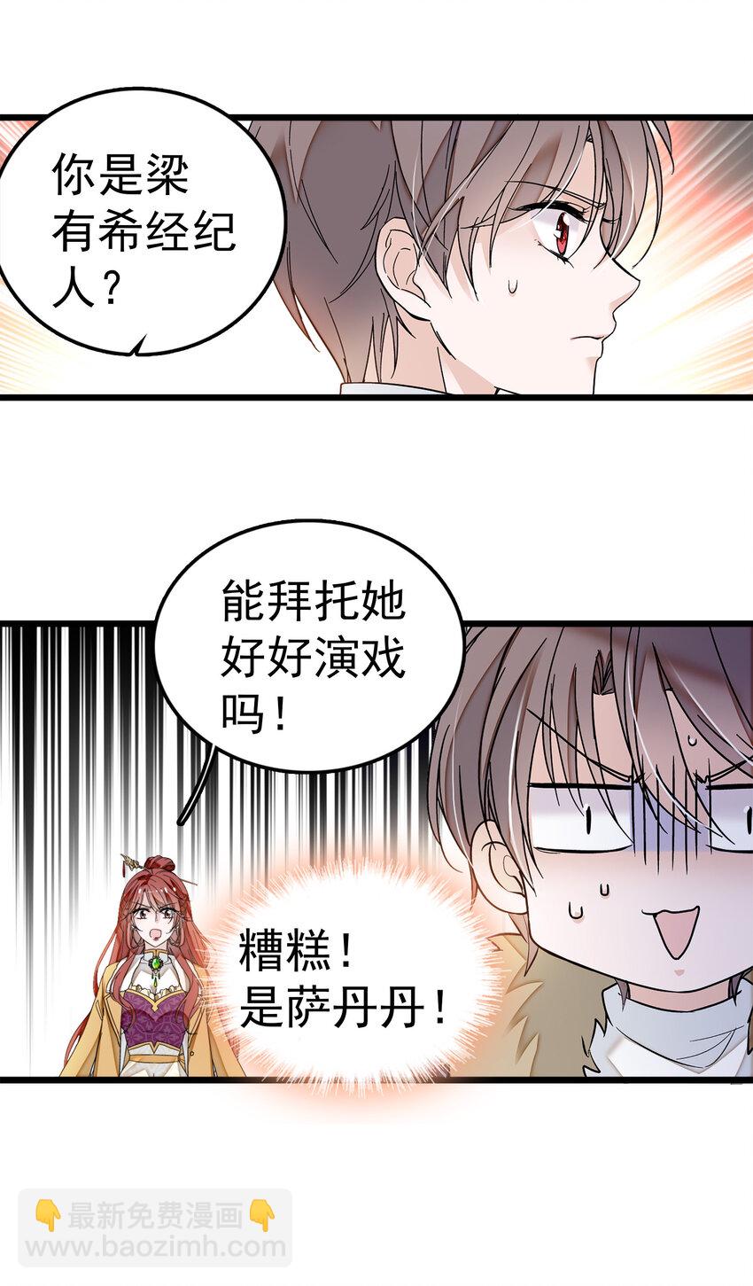 004 性别暴露了？！-第5话