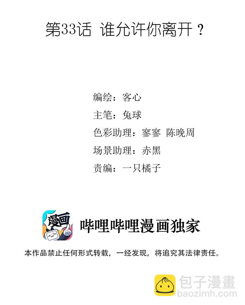 033 谁允许你离开？(1/2)-第41话