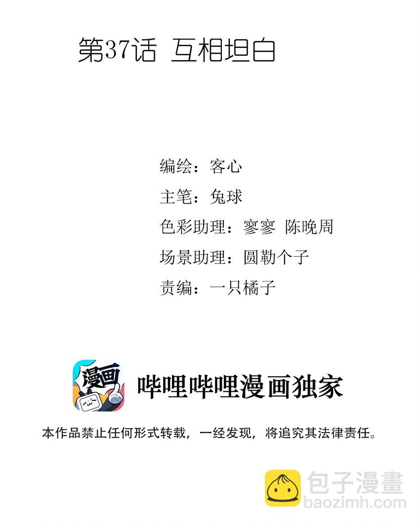 037 互相坦白-第45话