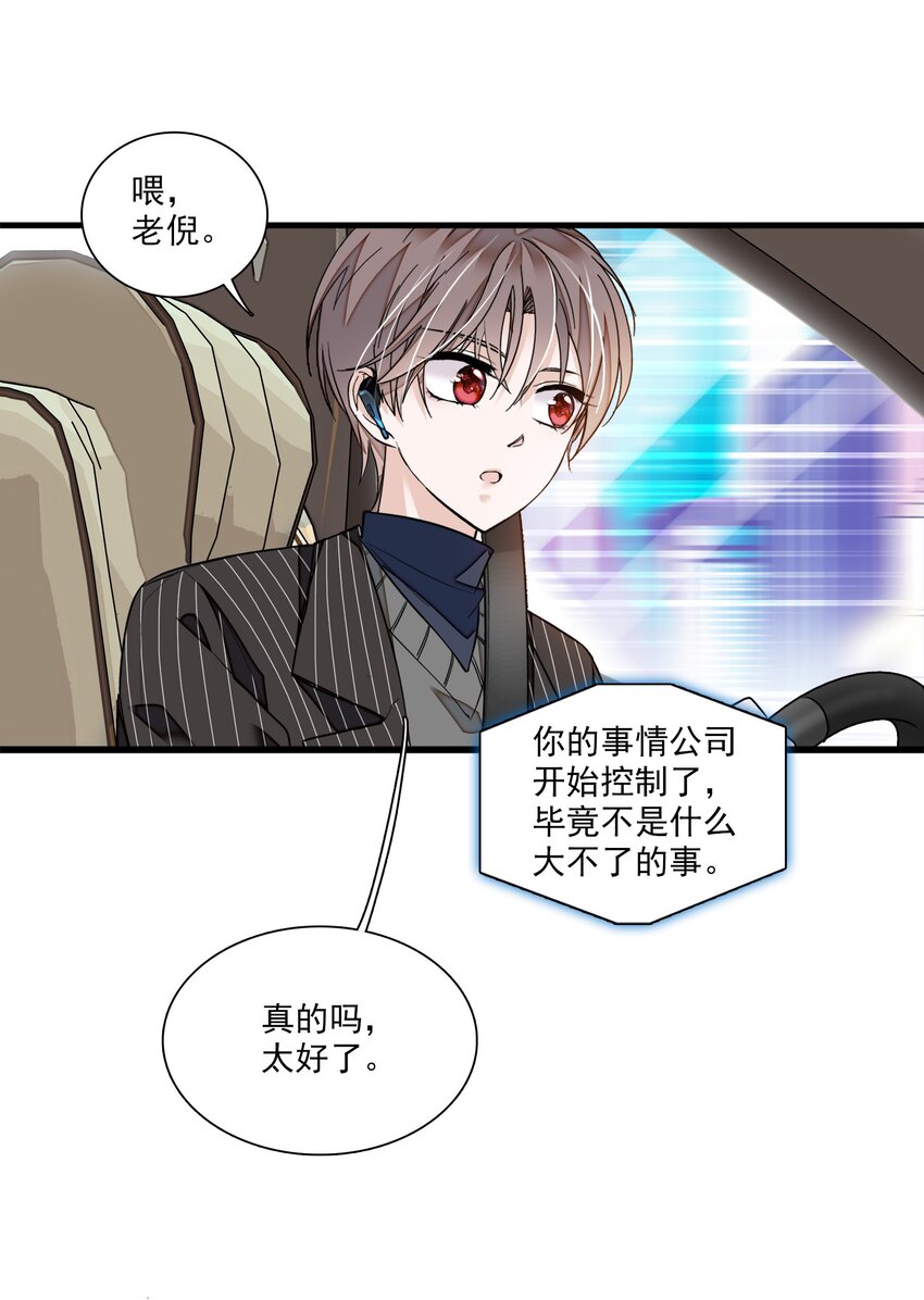 043 深陷绯闻-第51话