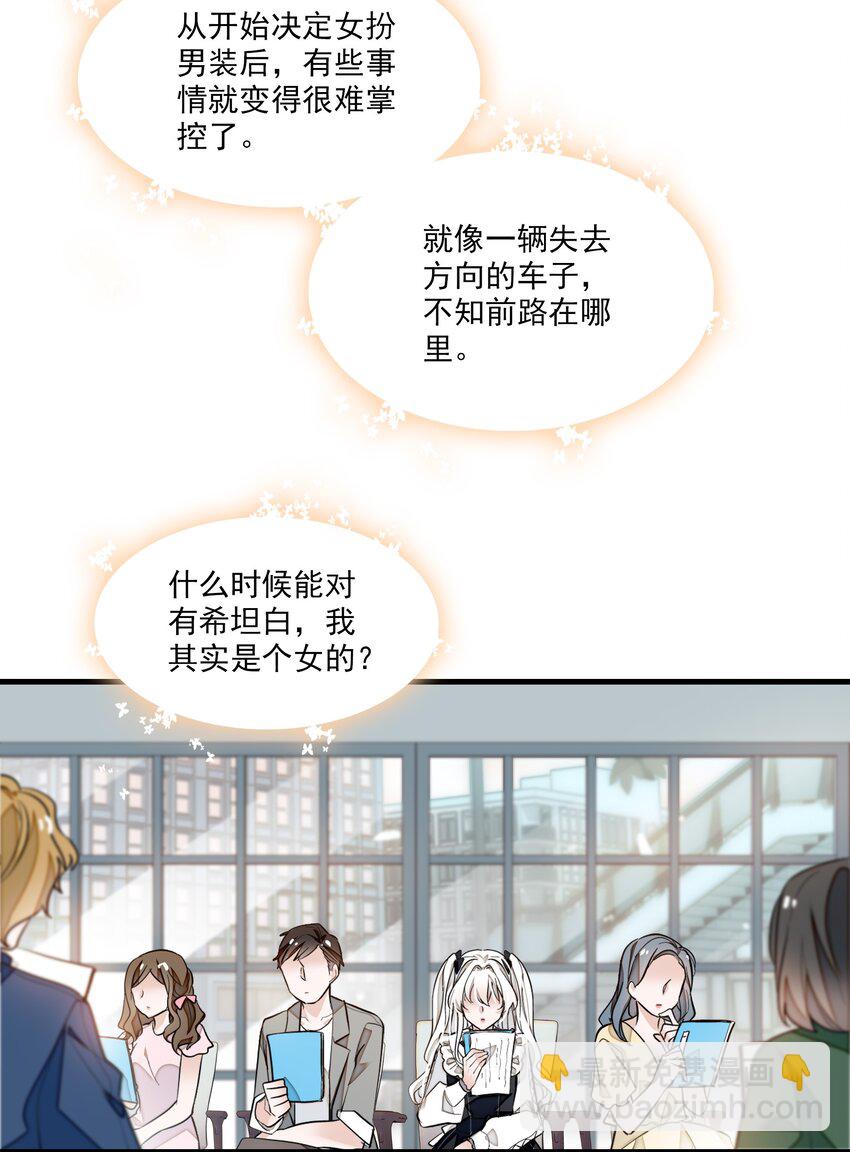 043 深陷绯闻-第51话