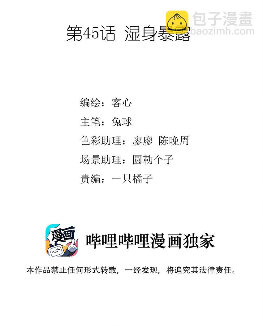 045 湿身暴露-第53话