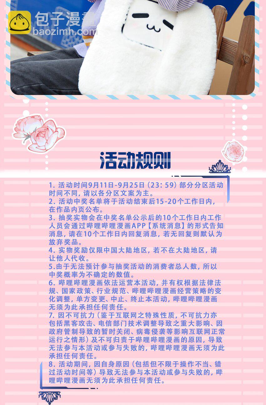 公告 福利活动-第69话