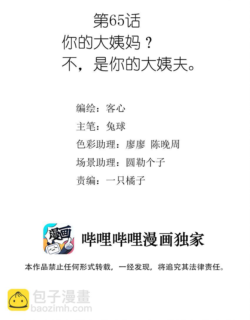 065 你的大姨妈？不，是你的大姨夫。-第75话