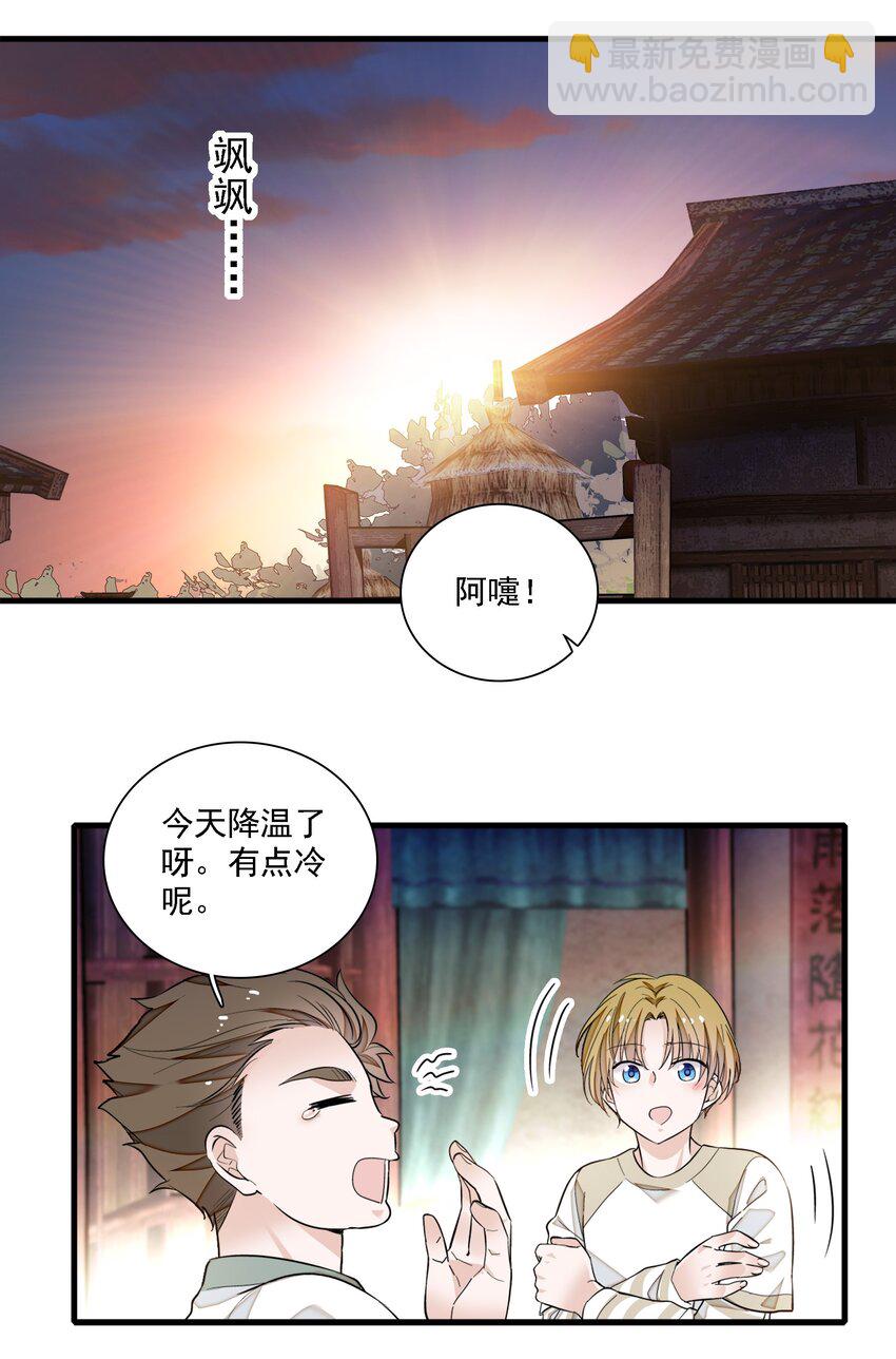 065 你的大姨妈？不，是你的大姨夫。-第75话