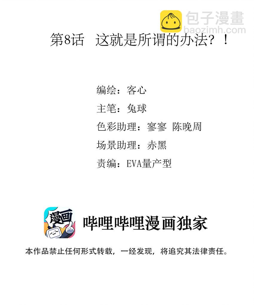 008 这就是所谓的办法？！-第9话