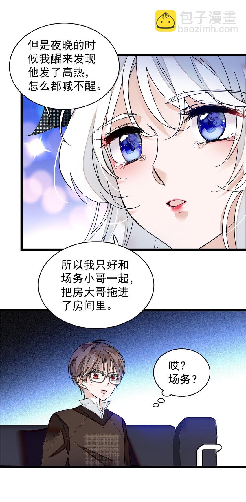 008 这就是所谓的办法？！-第9话