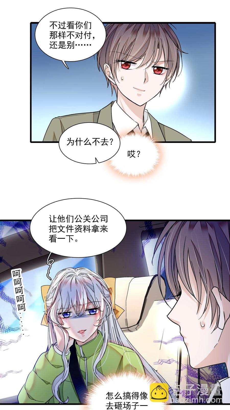 我家偶像有點不對勁 - 075 HOW DARE YOU! - 4