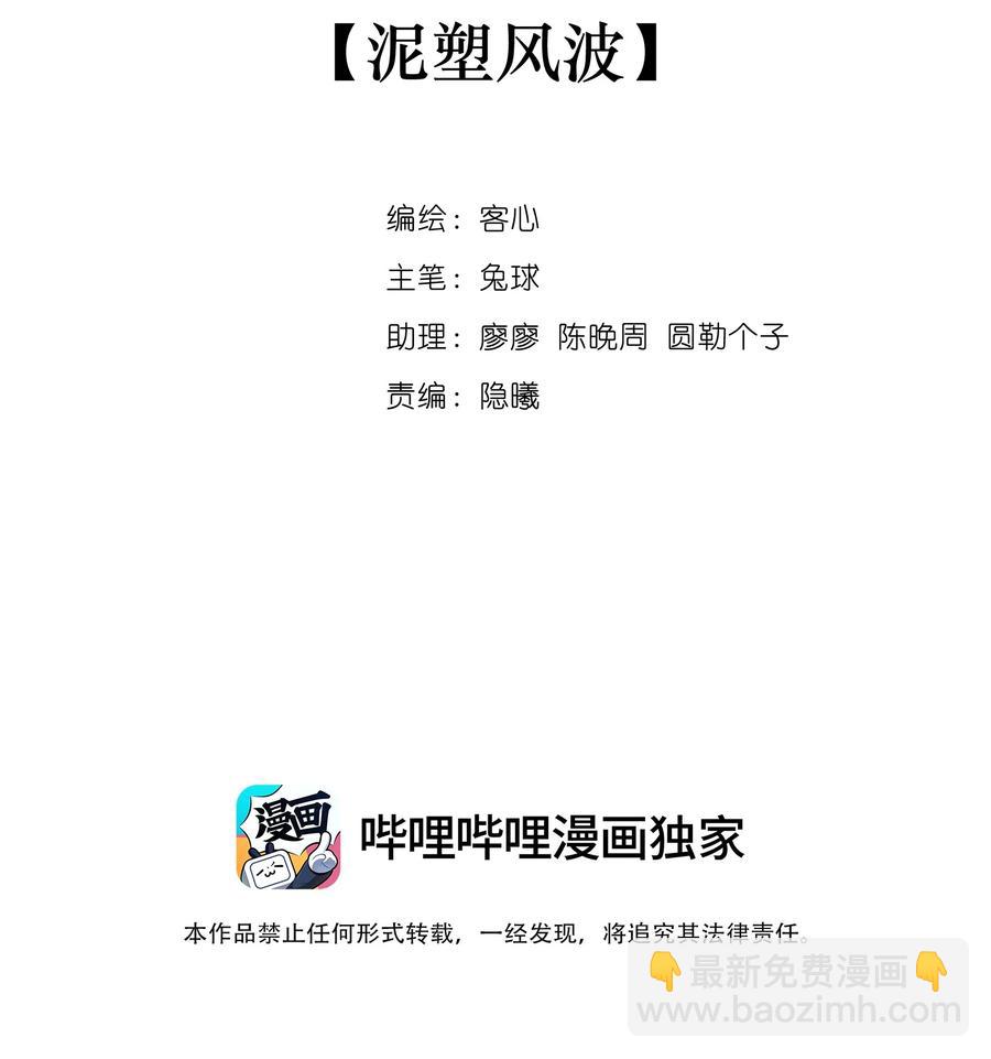 079 泥塑风波-第89话