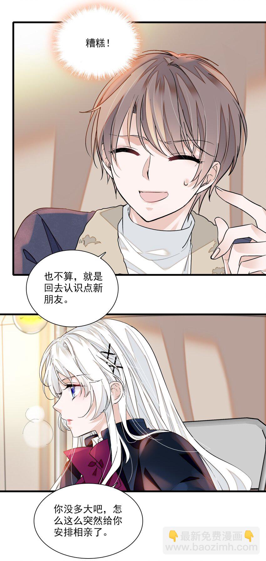 番外 新春番外-第91话