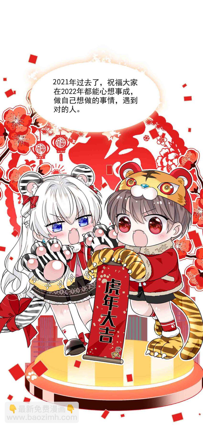 番外 新春番外-第91话