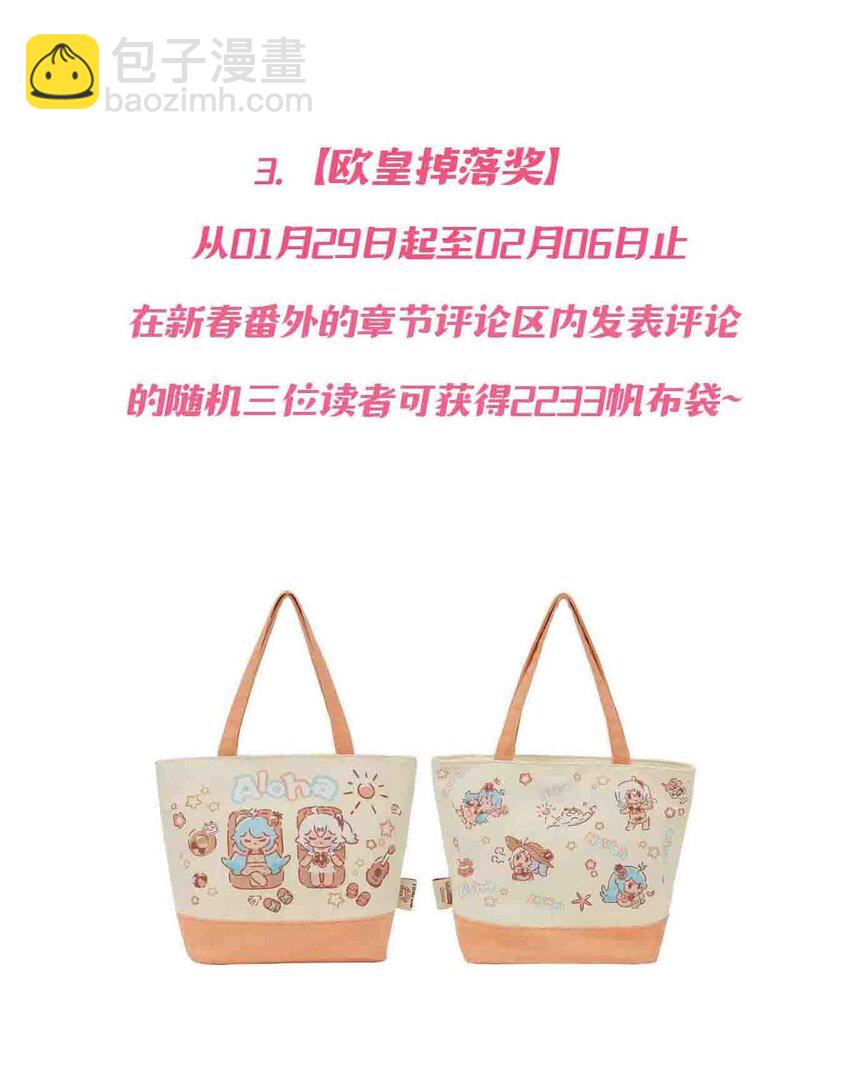 番外 新春番外-第91话