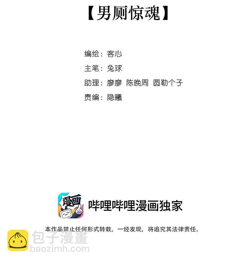 82 男厕惊魂-第93话