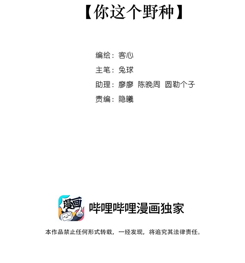 84 你这个野种-第95话