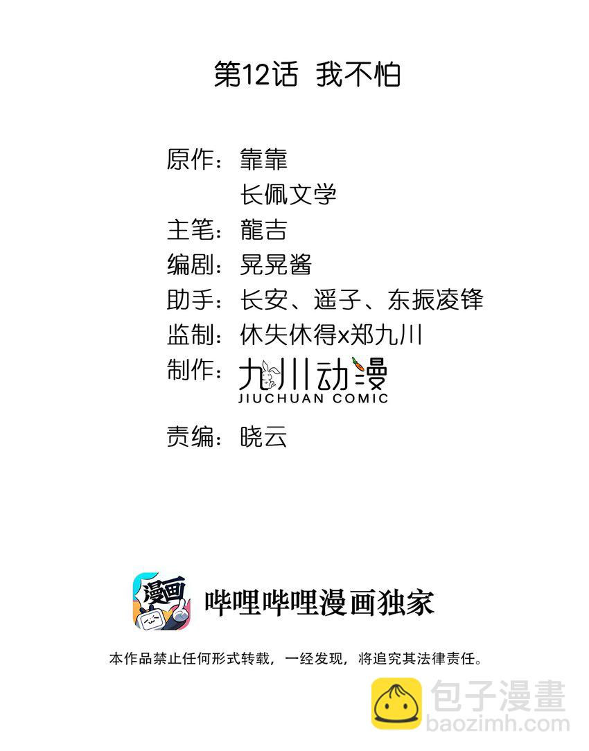 012 我不怕-第13话