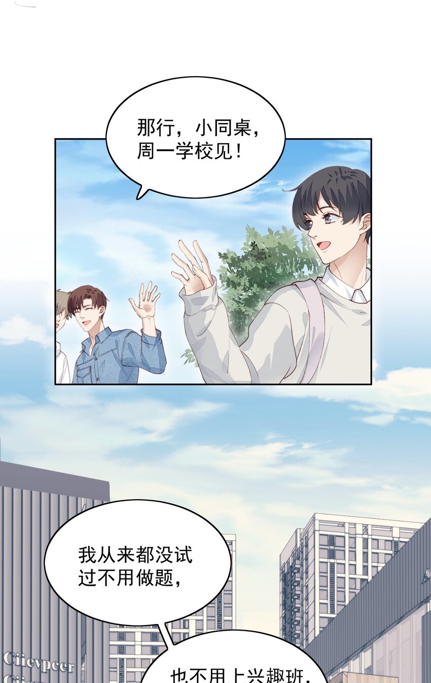 014 真好玩-第15话