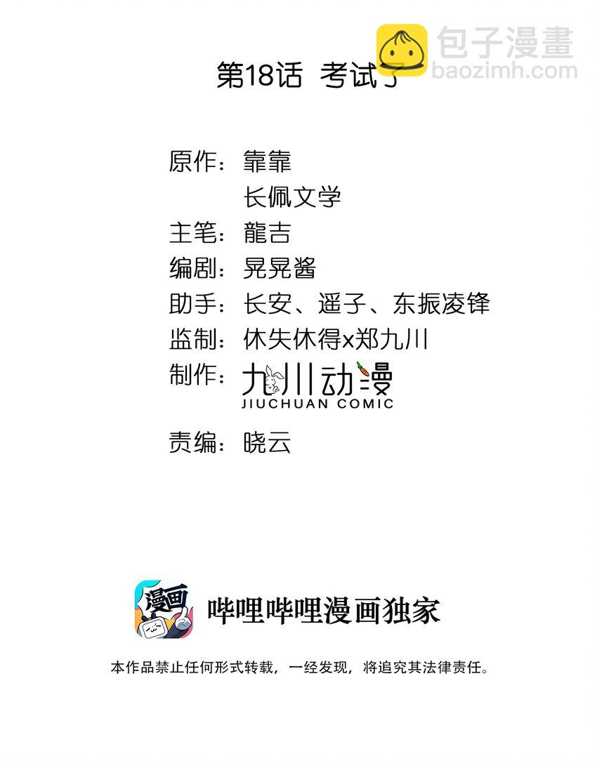 018 考试了-第19话