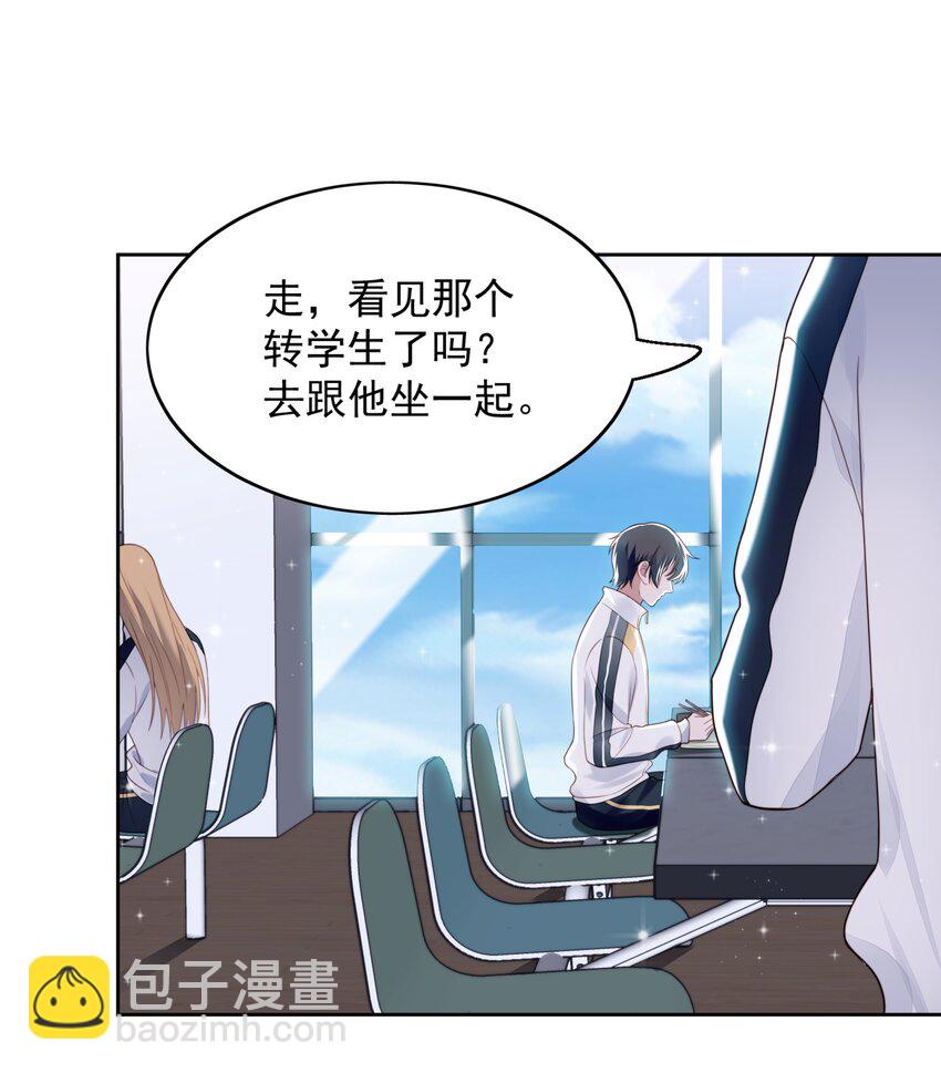 002 新同桌-第3话