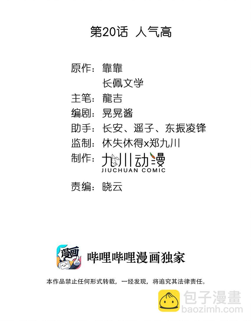 020 人气高-第21话