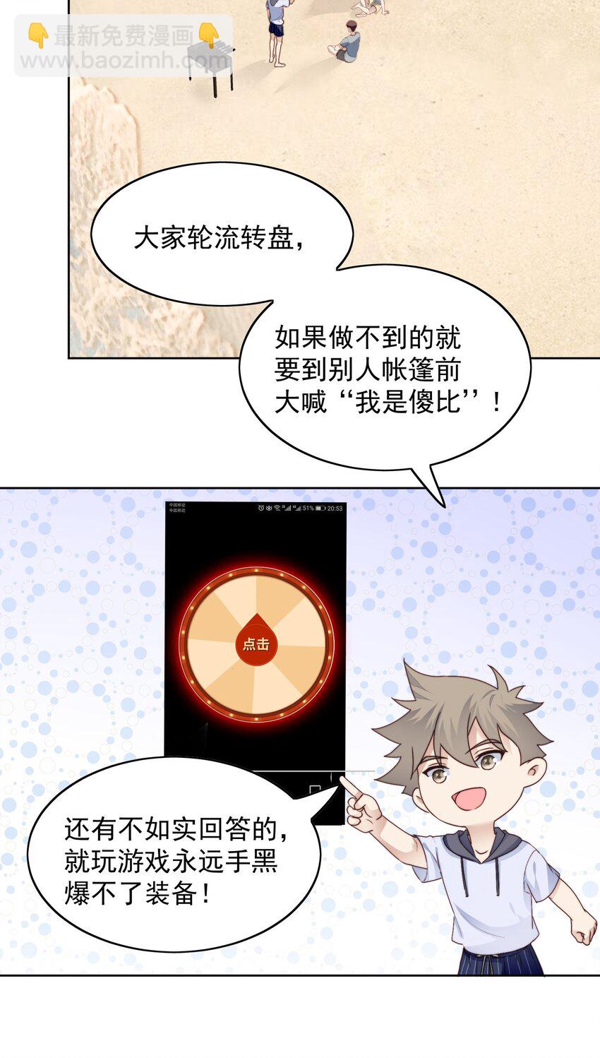 025 真心话-第27话