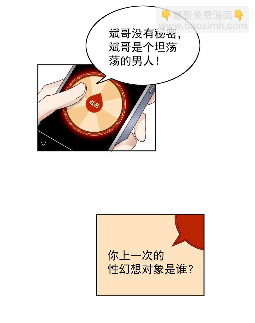 025 真心话-第27话