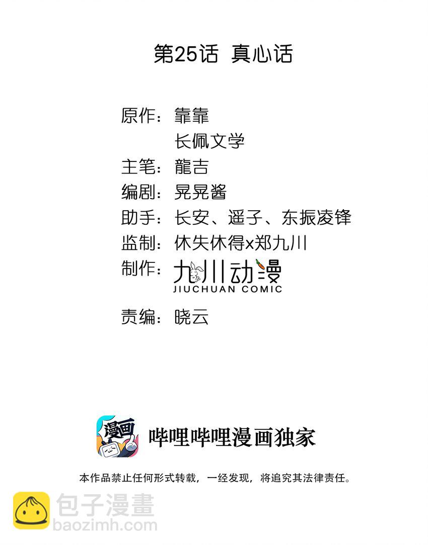 025 真心话-第27话