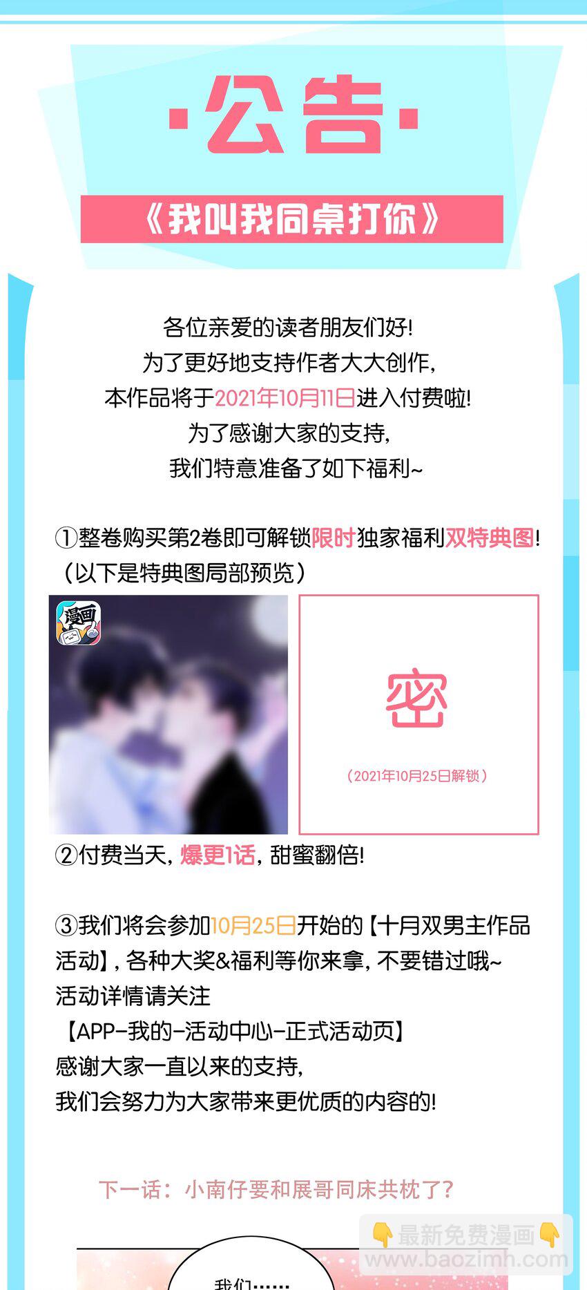 025 真心话-第27话