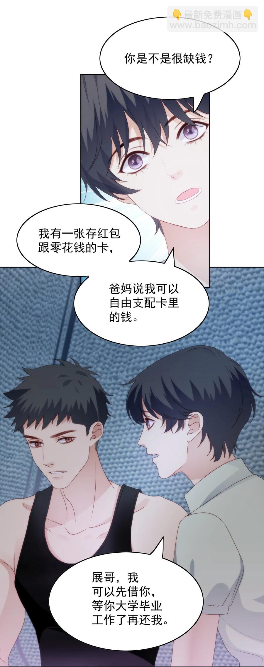 027 摇啊摇-第29话