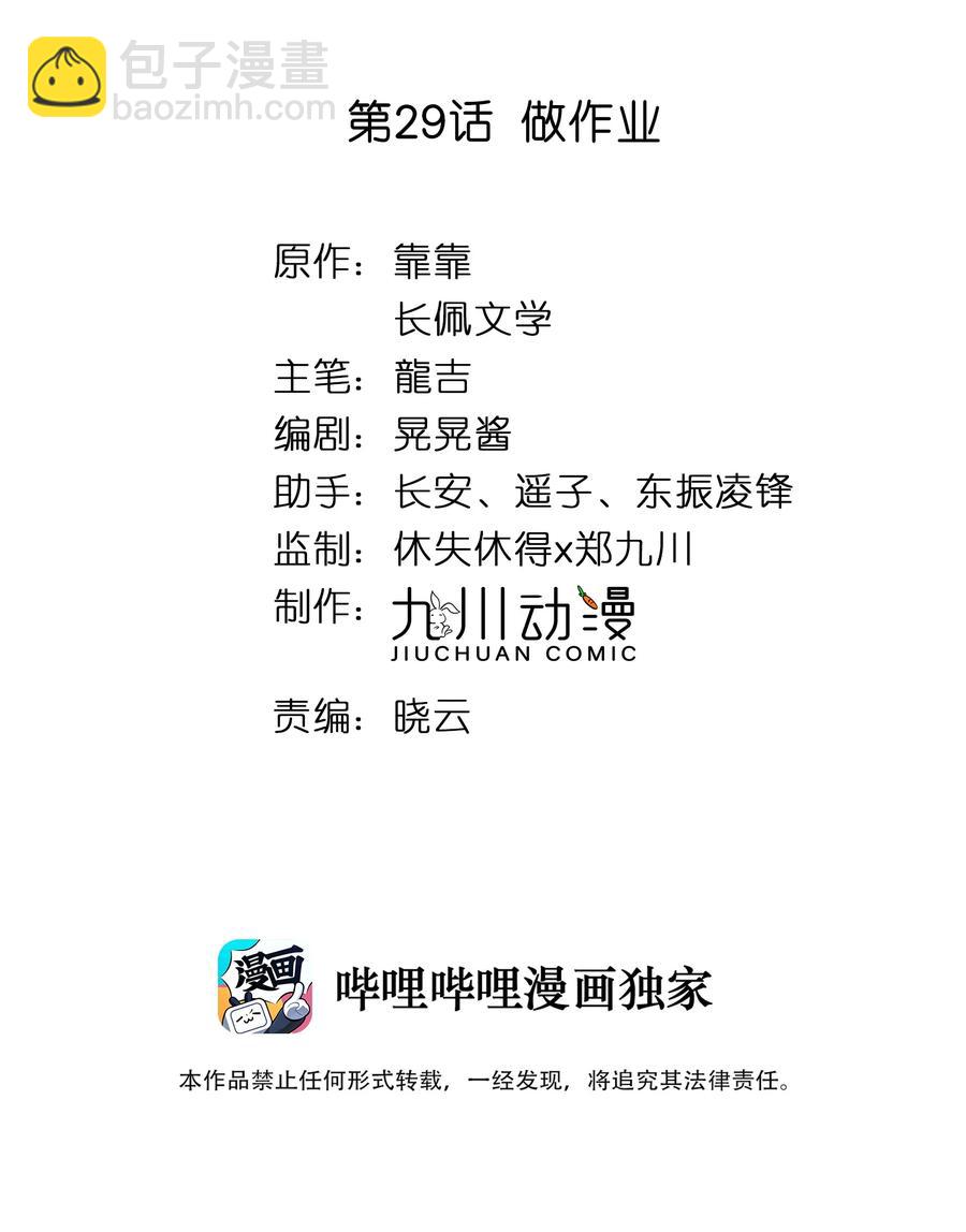 029 做作业(1/2)-第31话