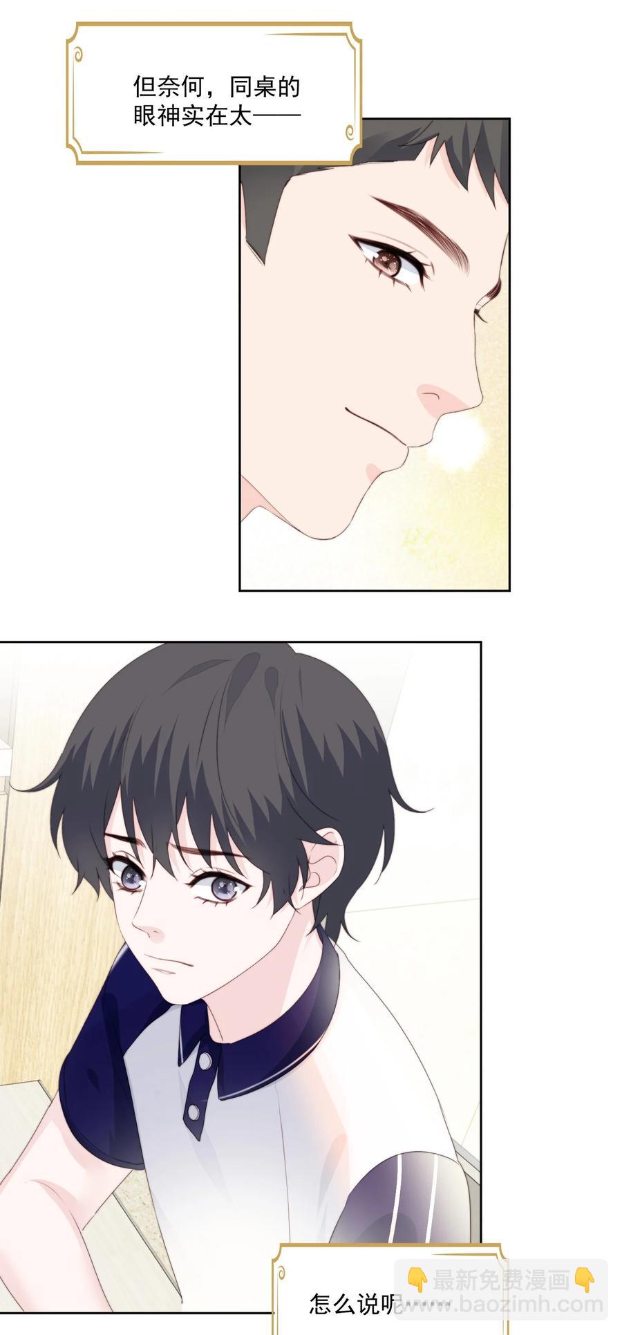 031 ？性恋(1/2)-第33话