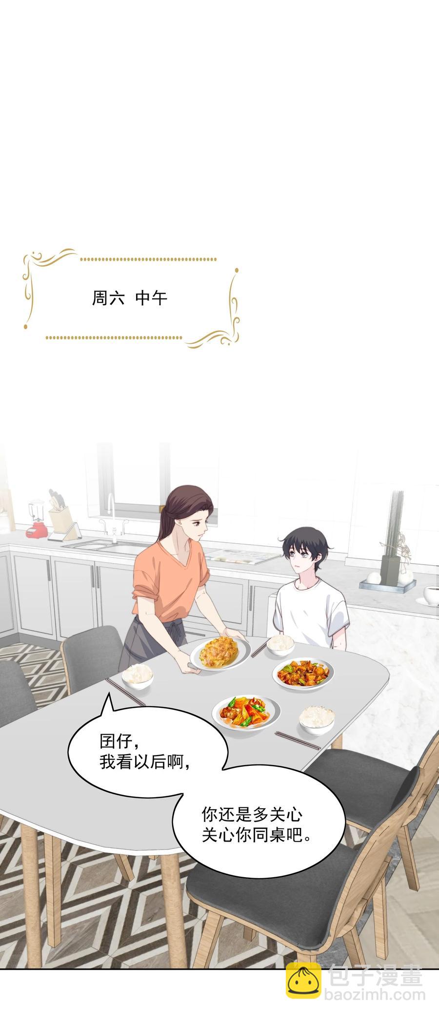 031 ？性恋(1/2)-第33话