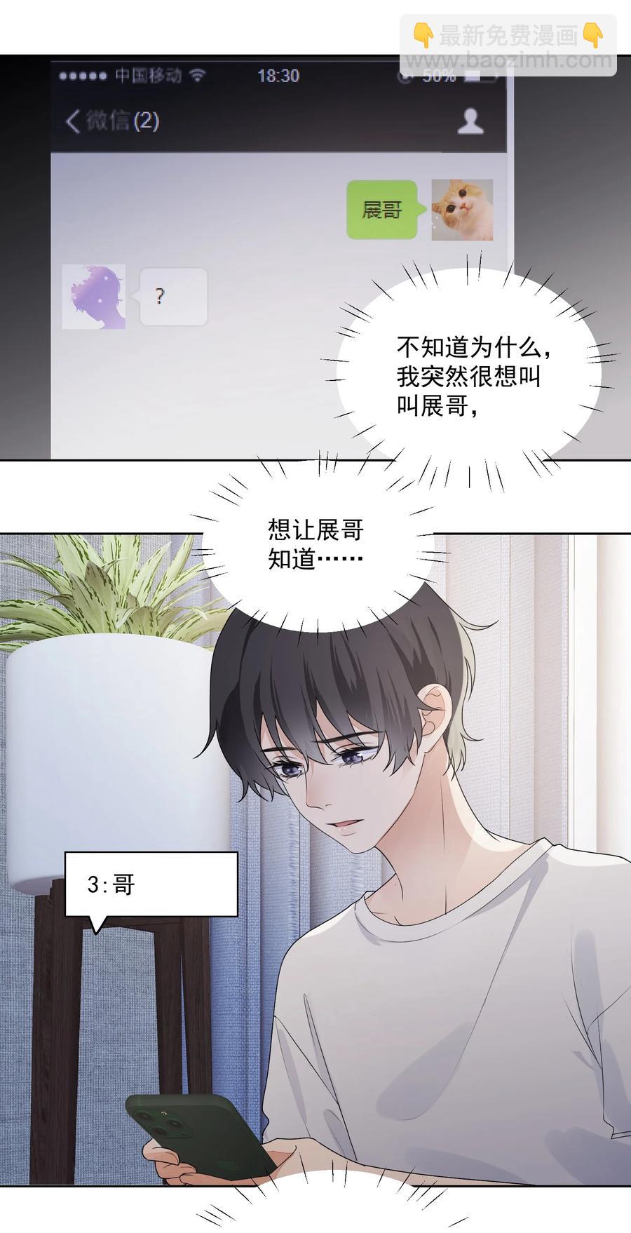 031 ？性恋(1/2)-第33话