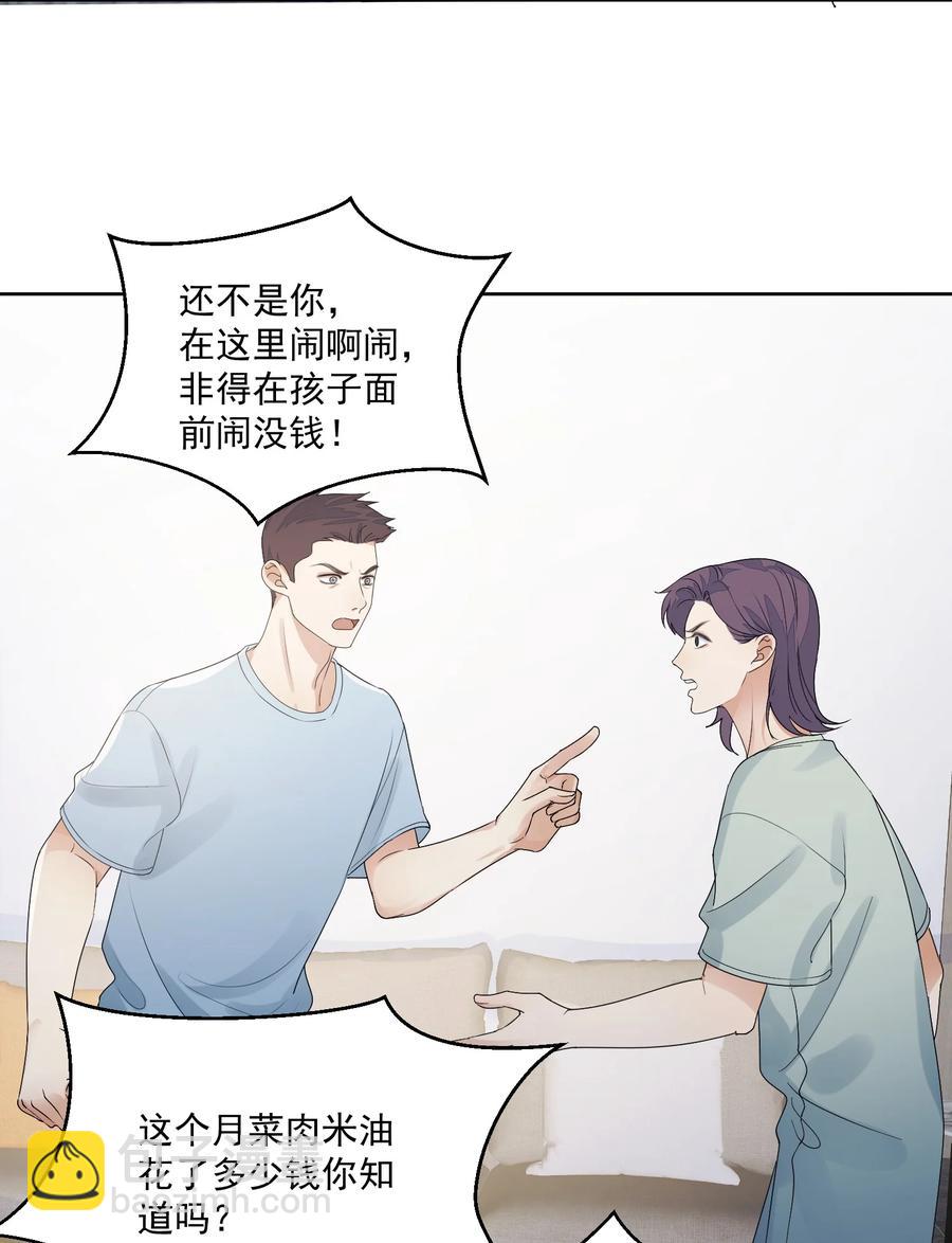 031 ？性恋(1/2)-第33话