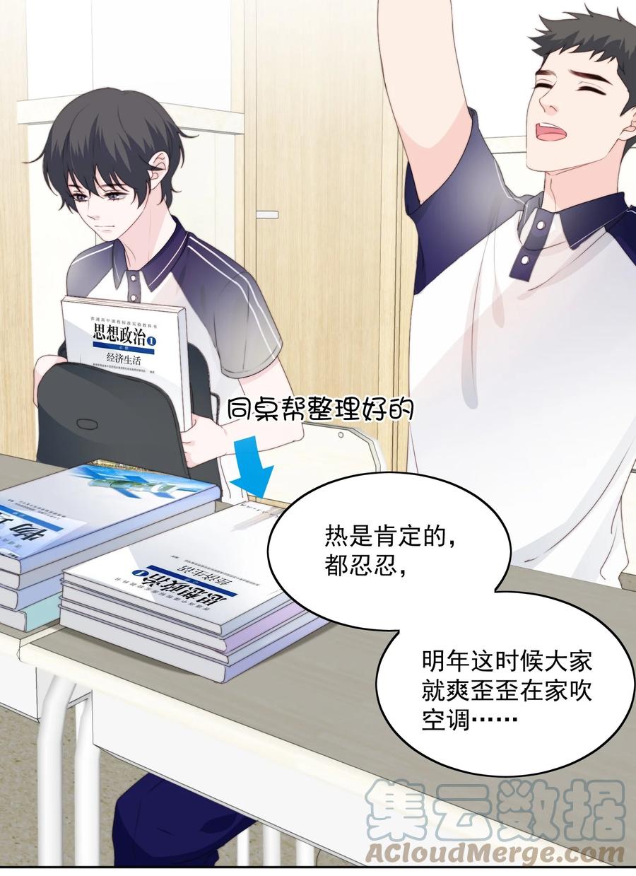 031 ？性恋(1/2)-第33话