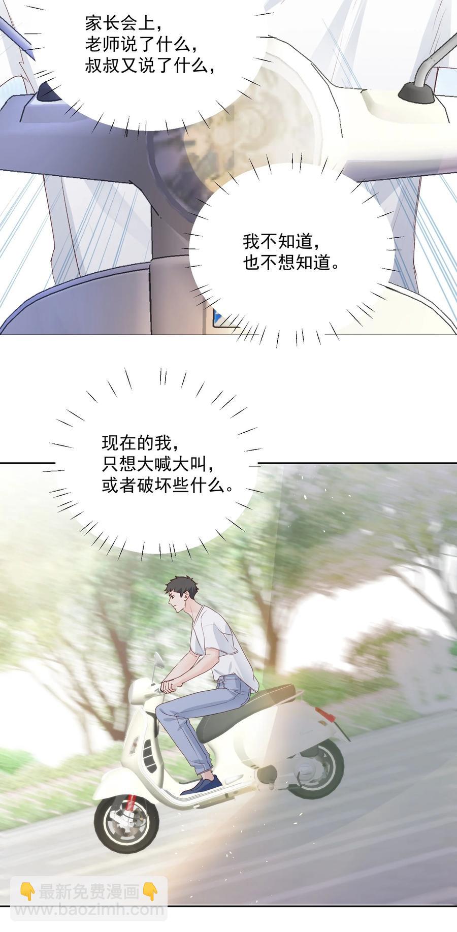 031 ？性恋(1/2)-第33话