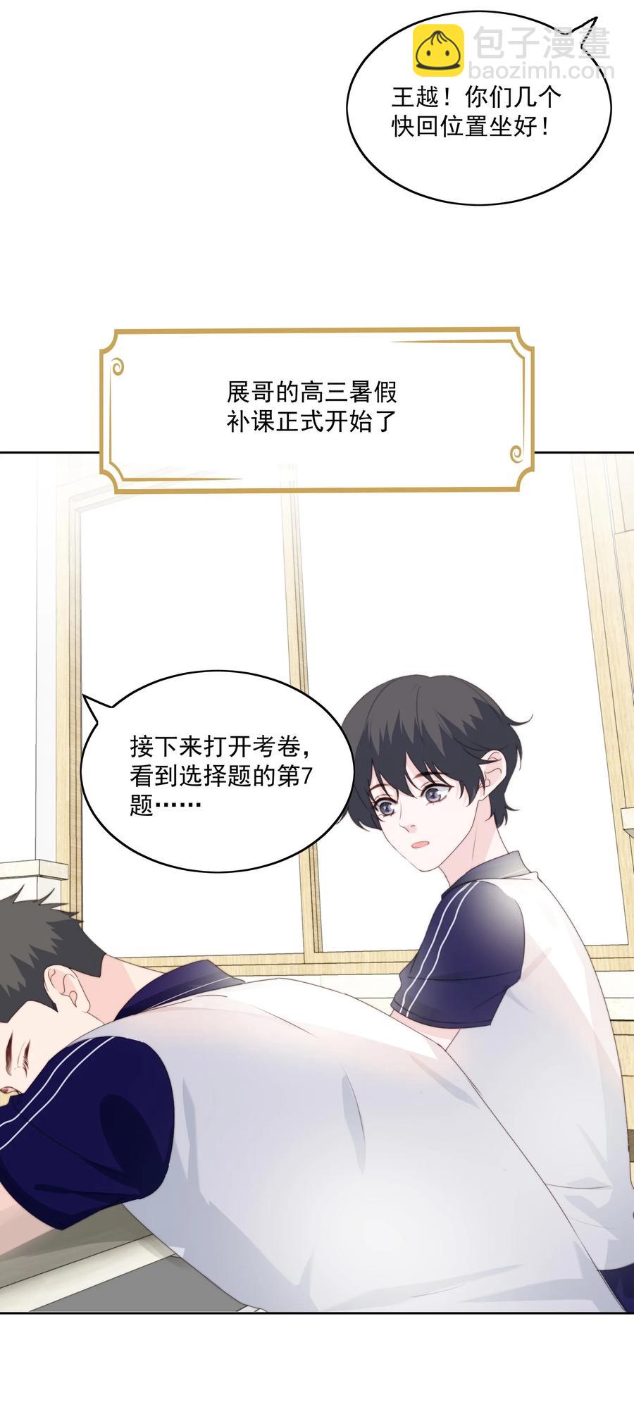 031 ？性恋(1/2)-第33话