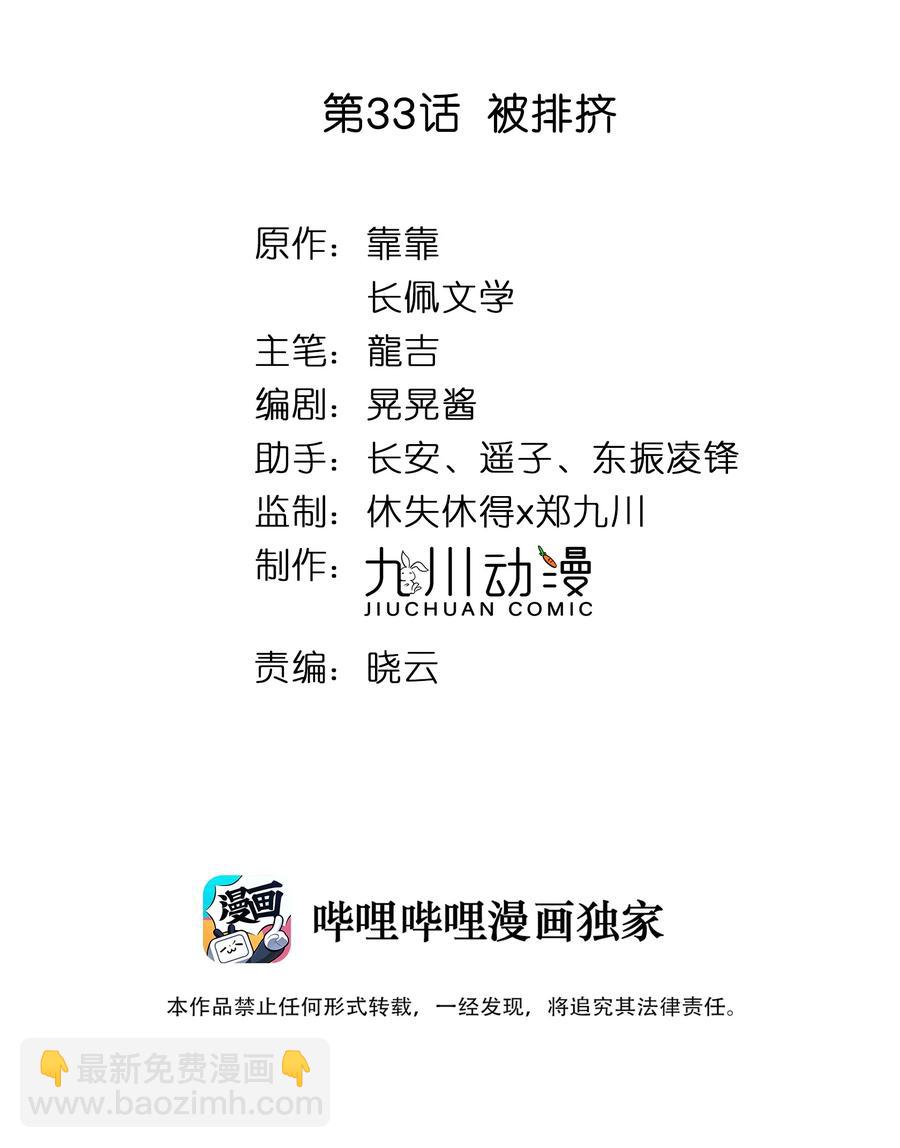 033 被排挤-第35话