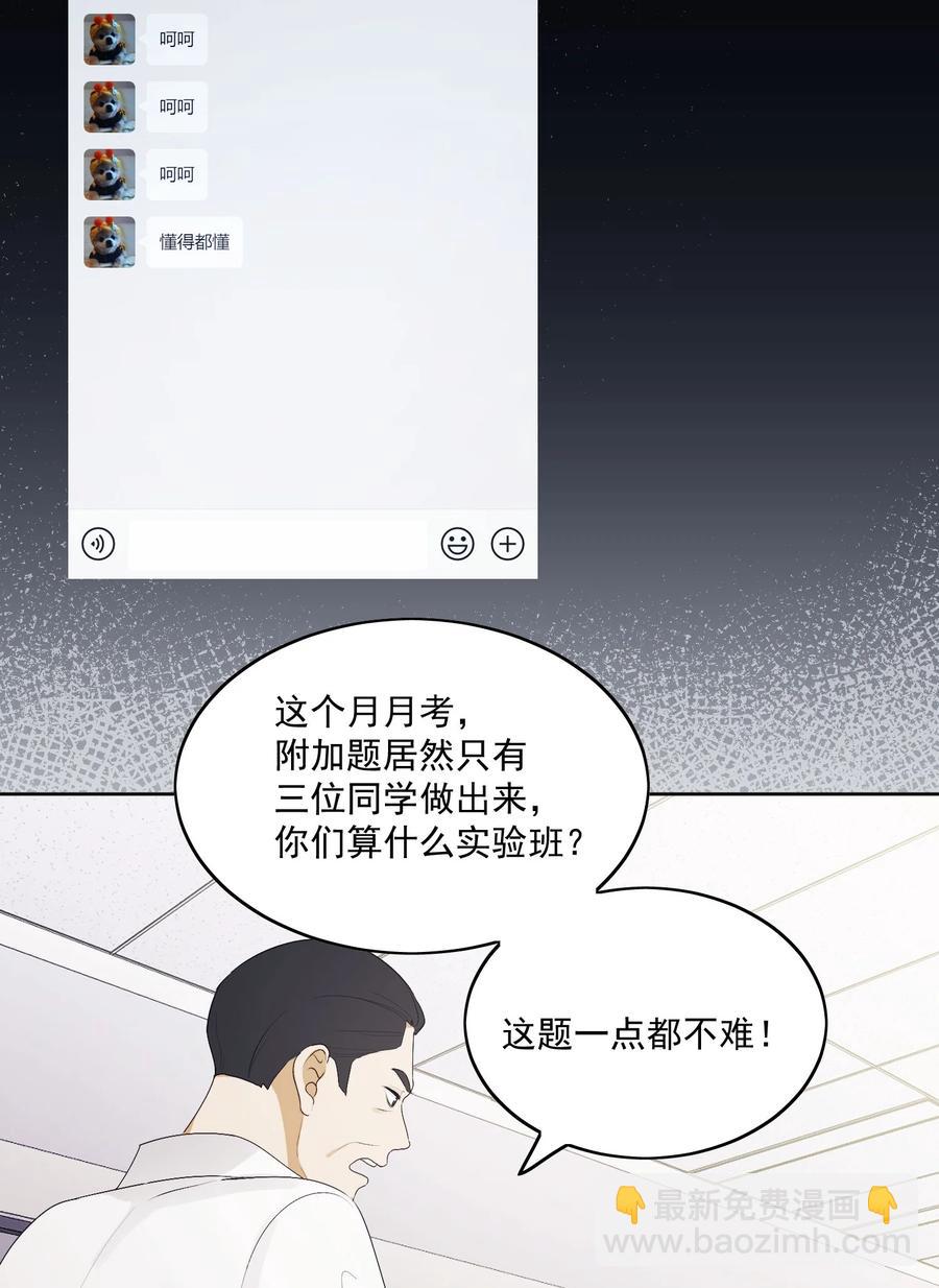 我叫我同桌打你 - 033 被排擠 - 4