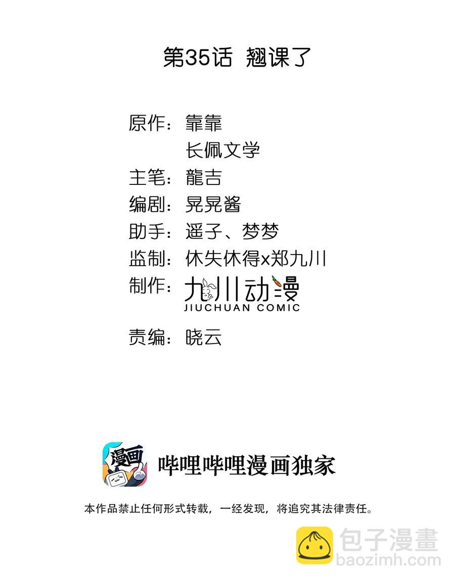 035 翘课了-第37话