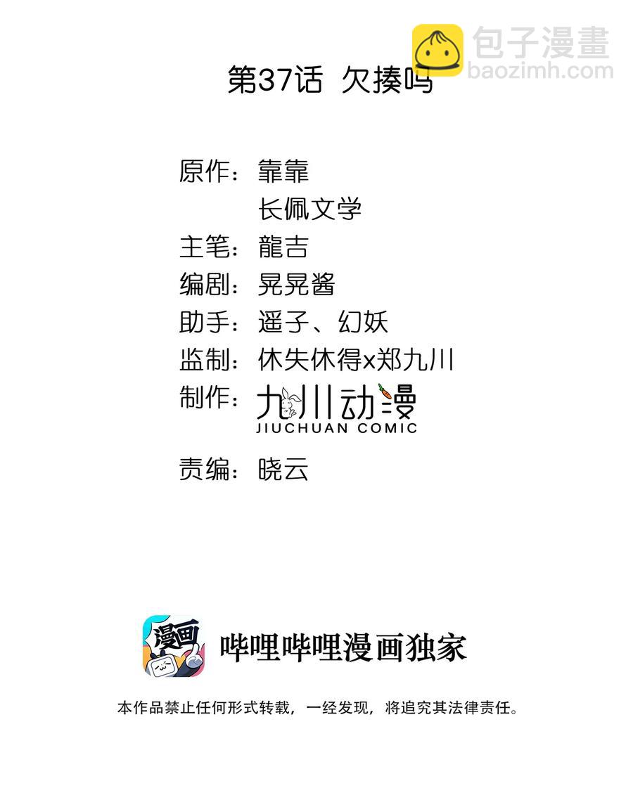 037 欠揍吗-第39话